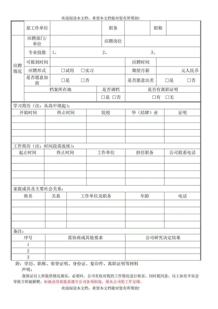 员工应聘登记表_第2页