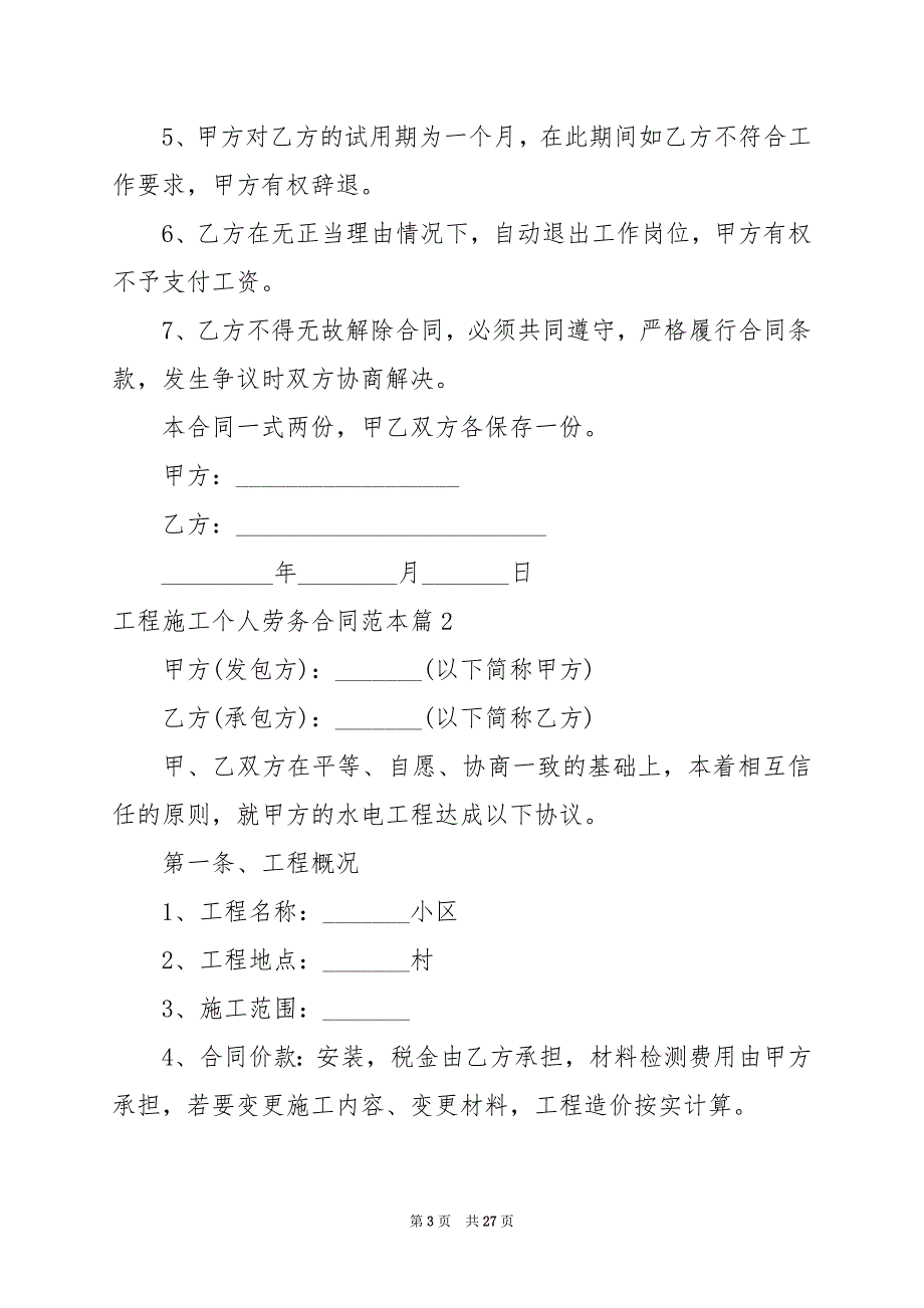 2024年工程施工个人劳务合同范本_第3页