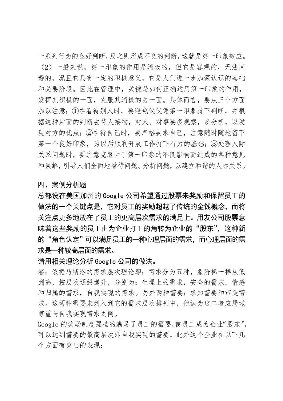 管理心理学 复习题_第5页