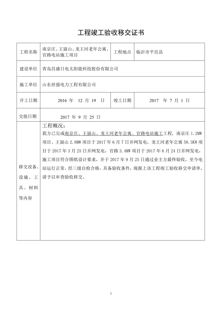 工程竣工验收移交书.doc_第2页