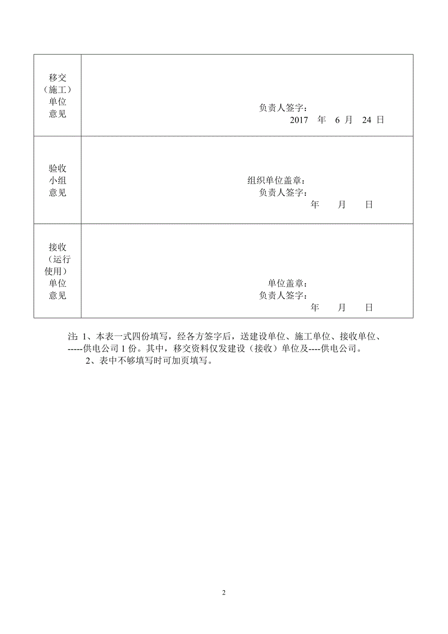 工程竣工验收移交书.doc_第3页