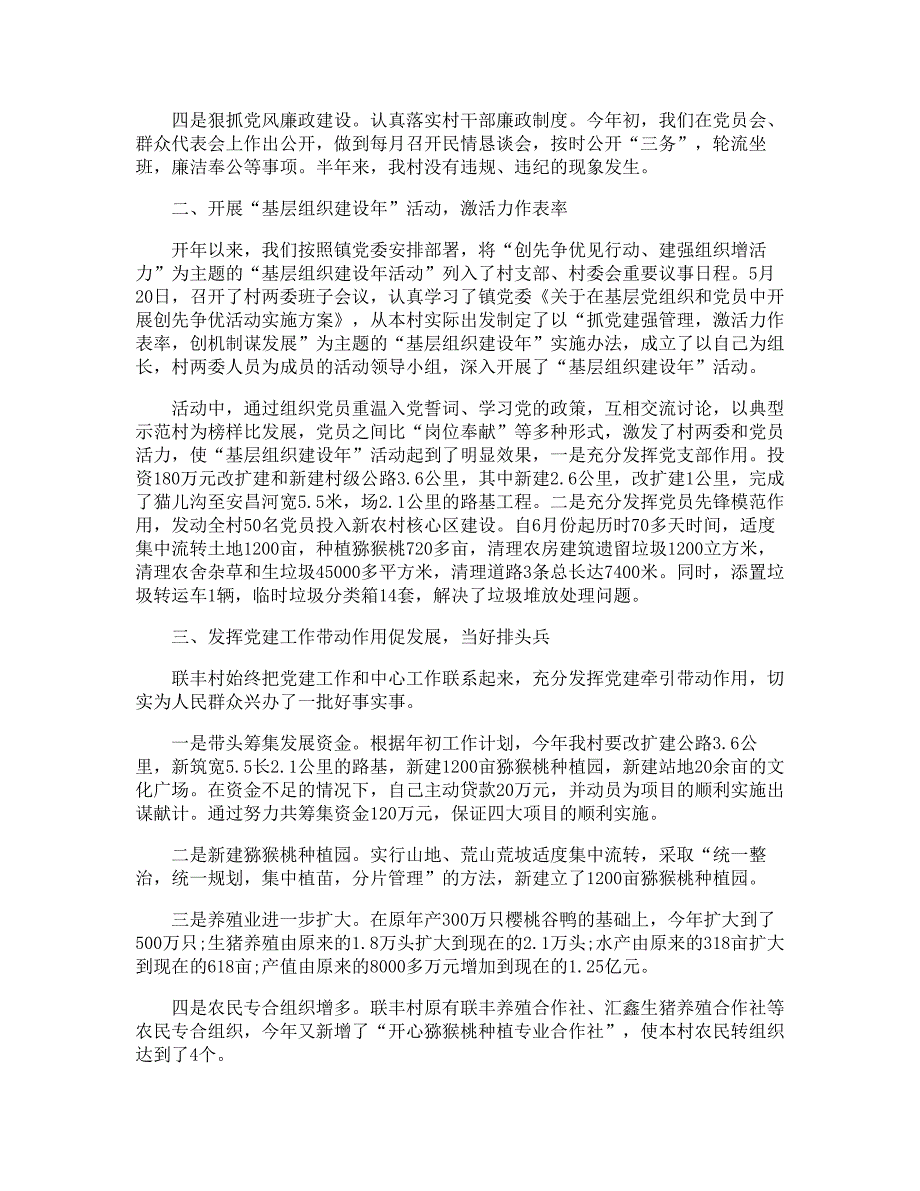 机关党支部书记述职报告【三篇】_第2页