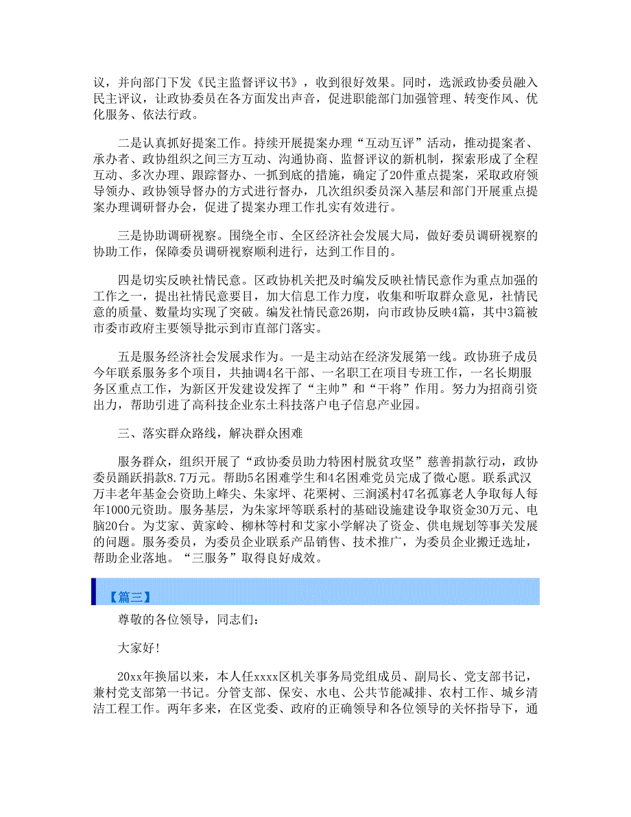 机关党支部书记述职报告【三篇】_第4页