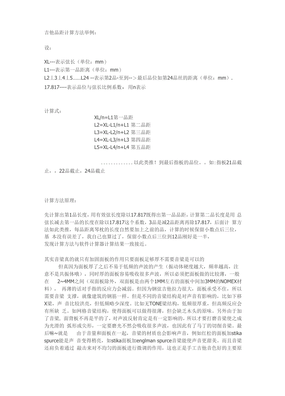 吉他品距计算方法举例_第1页