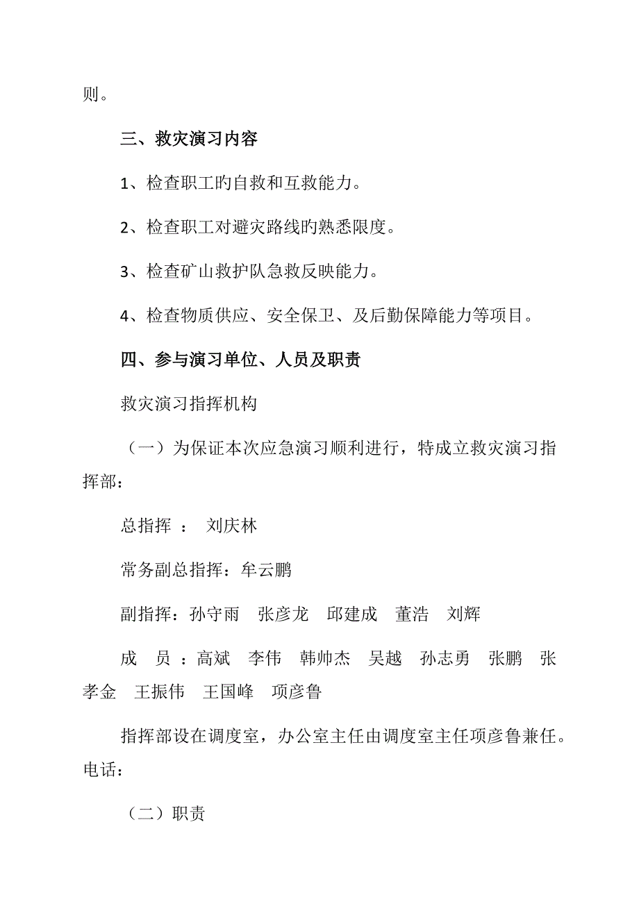 停电事故现场处置专题方案演练_第4页