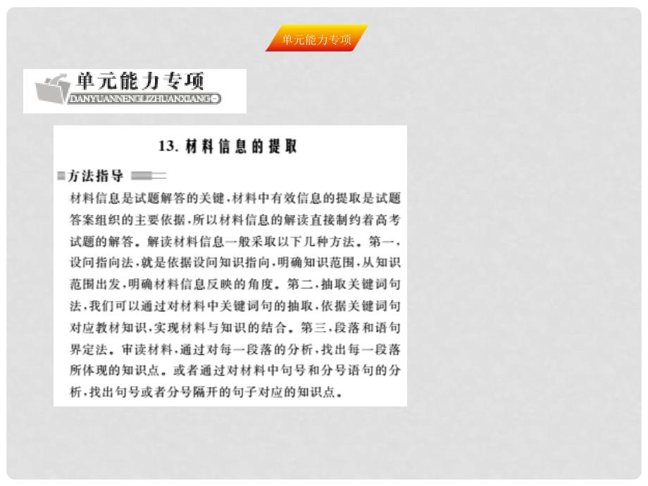 高考政治一轮复习 第一单元 生活智慧与时代精神单元整合提升课件 新人教版必修4_第3页