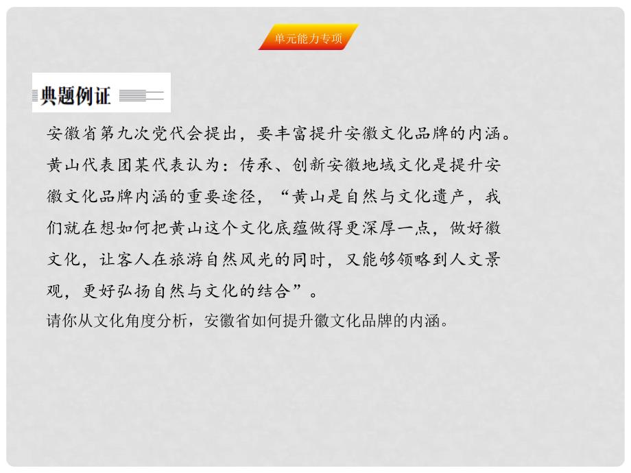 高考政治一轮复习 第一单元 生活智慧与时代精神单元整合提升课件 新人教版必修4_第4页