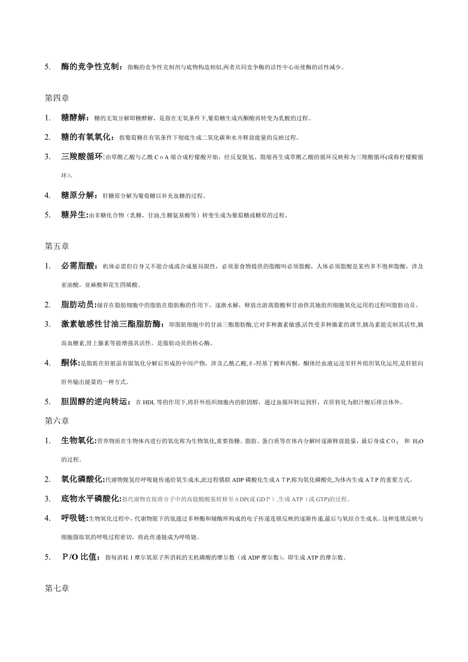 生物化学习题集(护理)_第2页