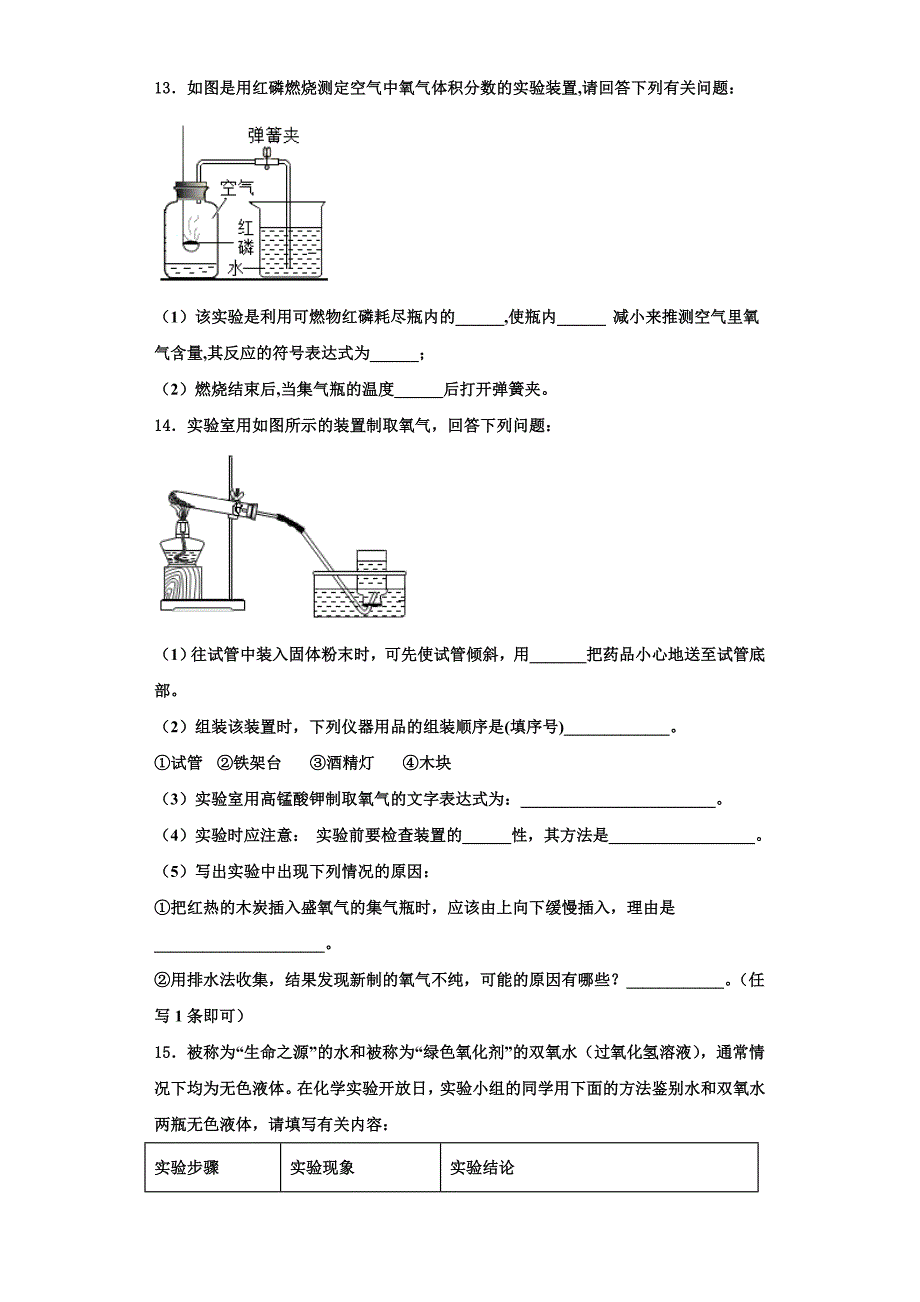 吉林省长春市东北师大附中明珠学校2023学年九年级化学第一学期期中综合测试试题含解析.doc_第4页