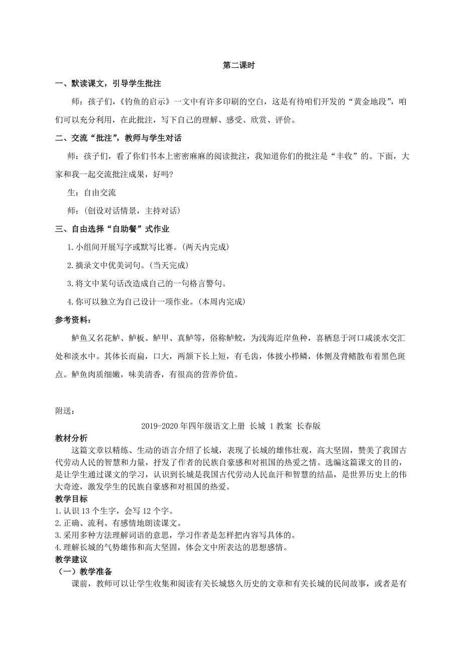 四年级语文上册 钓鱼的启示教案 人教版_第2页