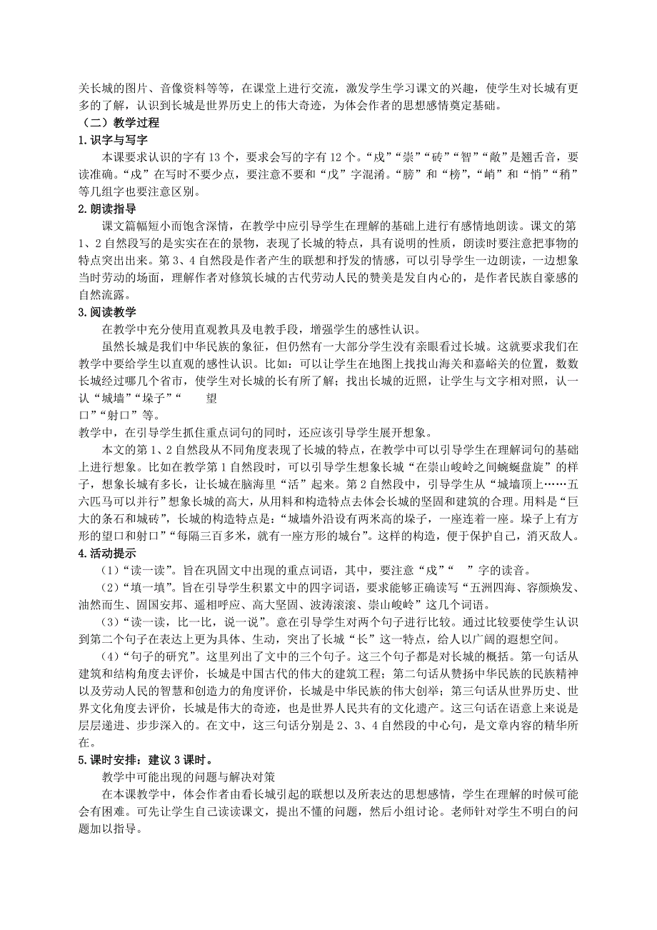 四年级语文上册 钓鱼的启示教案 人教版_第3页