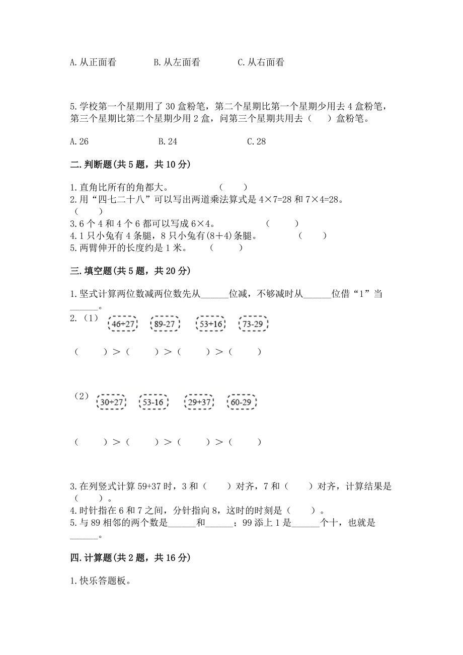 2022秋二年级上册数学期末测试卷附答案(精练).docx_第2页