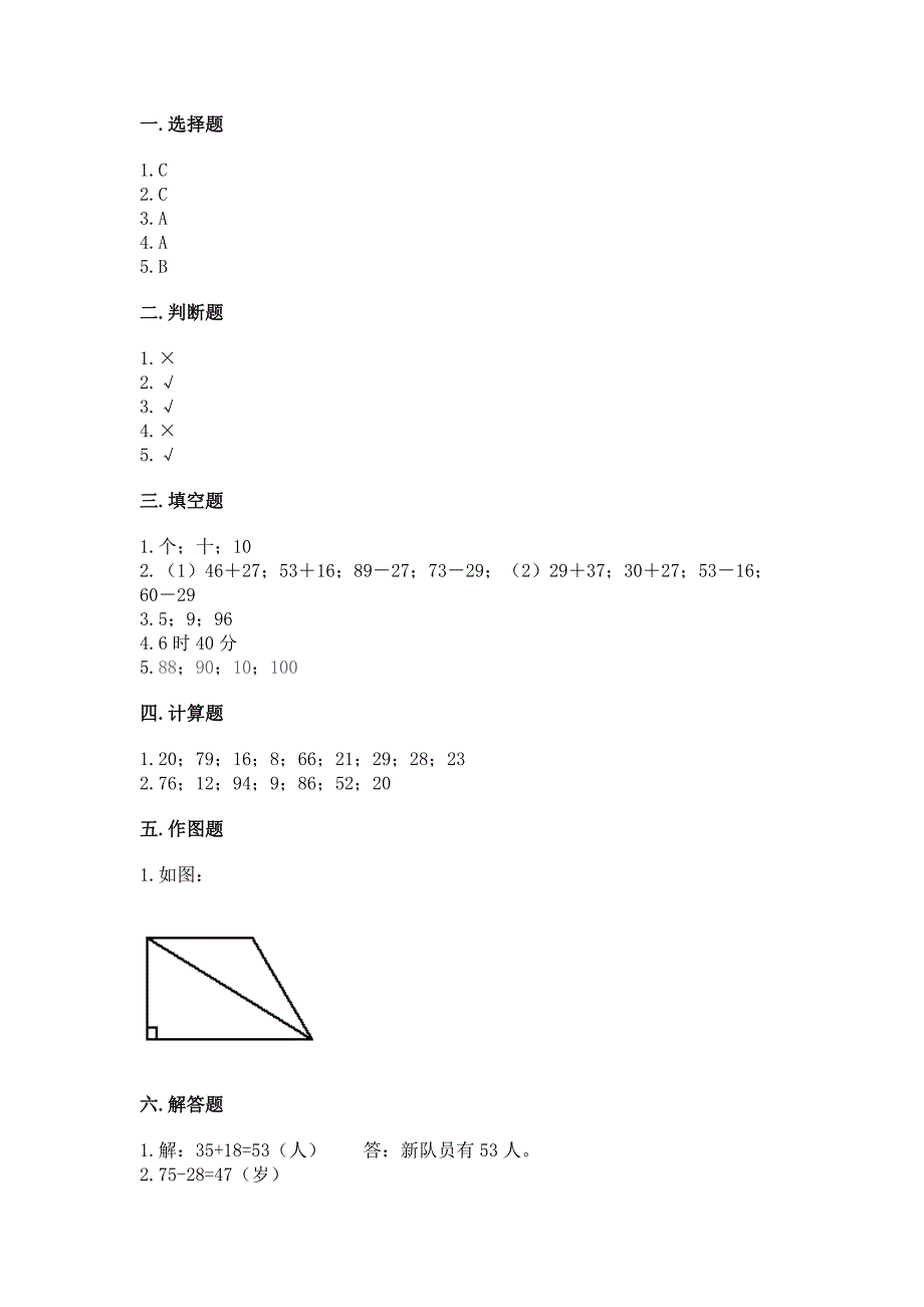 2022秋二年级上册数学期末测试卷附答案(精练).docx_第4页