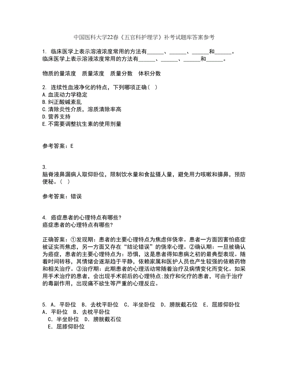 中国医科大学22春《五官科护理学》补考试题库答案参考95_第1页