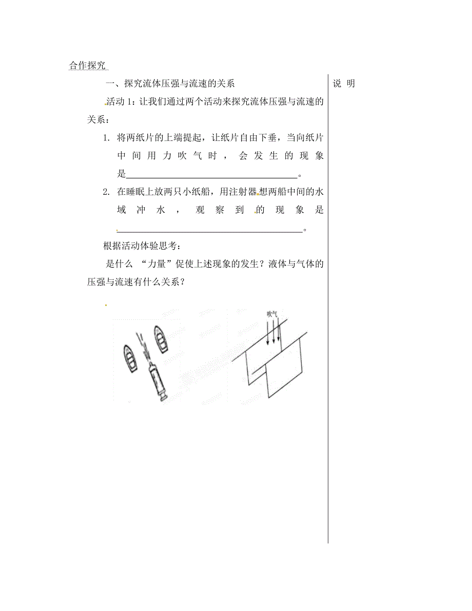 山东省济宁市微山县高楼乡第一中学八年级物理全册第八章压强8.4流体压强与流速的关系学案无答案新版沪科版_第2页