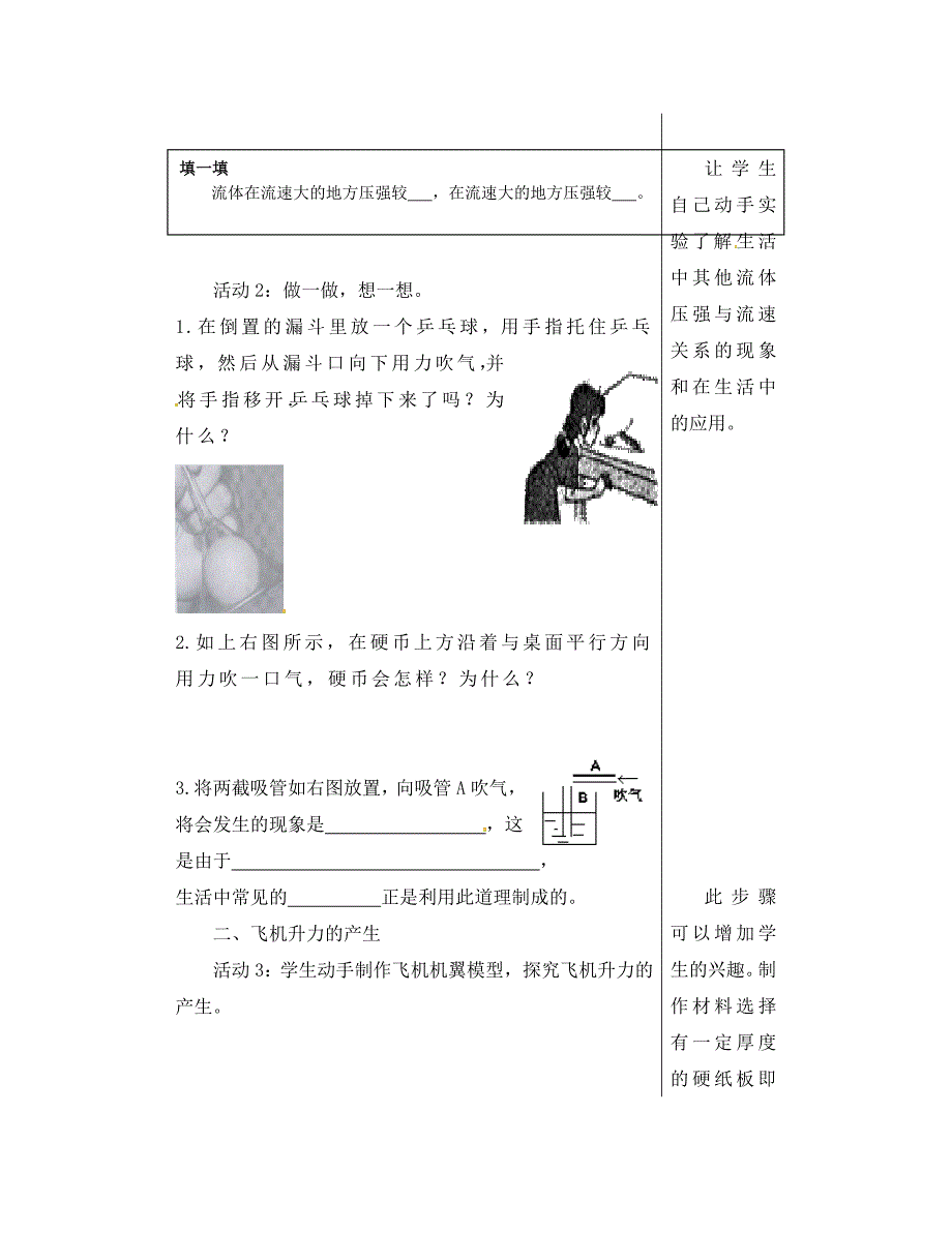 山东省济宁市微山县高楼乡第一中学八年级物理全册第八章压强8.4流体压强与流速的关系学案无答案新版沪科版_第3页