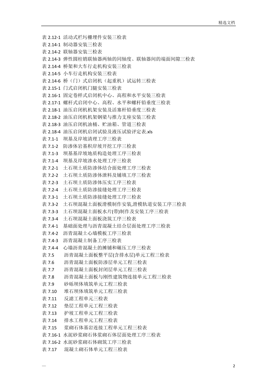 水利水电三检表最新(全)_第2页