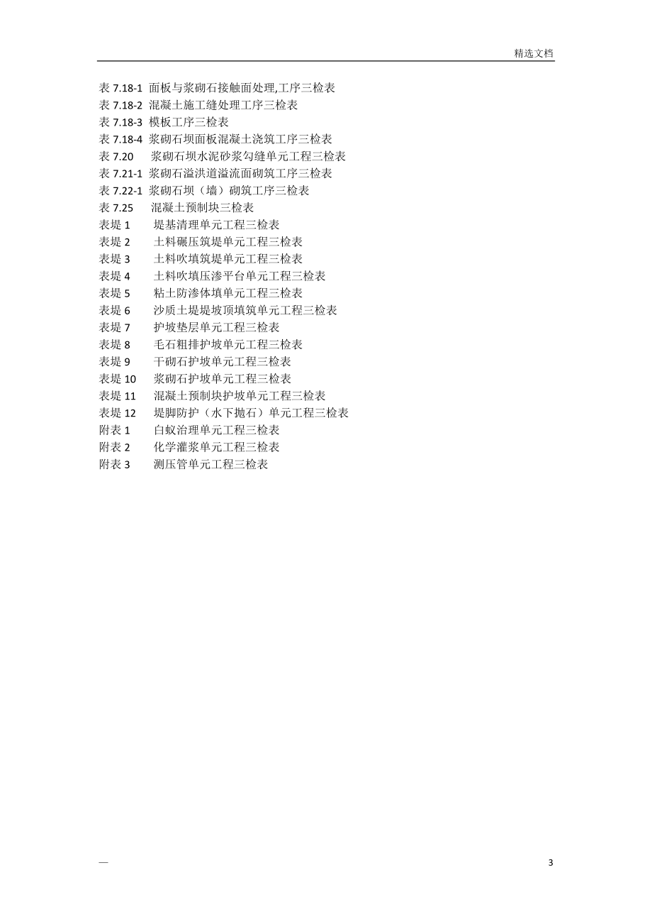 水利水电三检表最新(全)_第3页