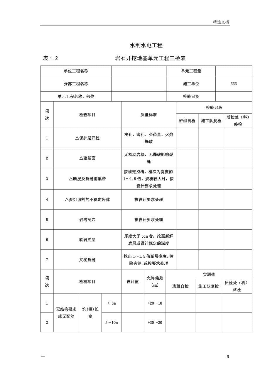 水利水电三检表最新(全)_第5页