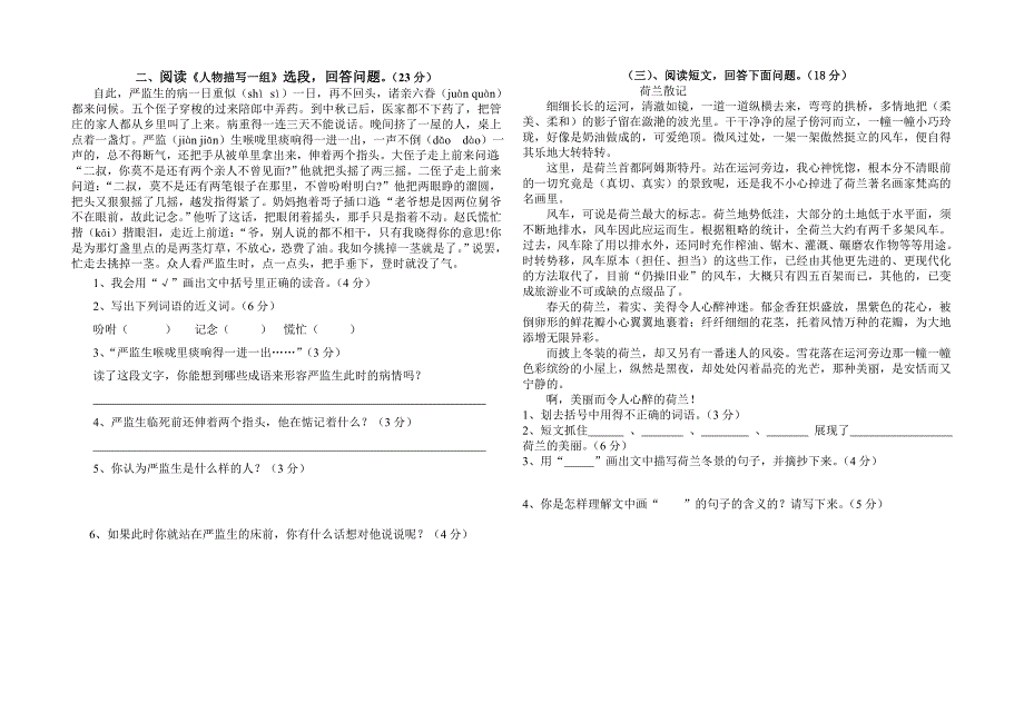 小学五年级语文第七八单元测试卷_第2页