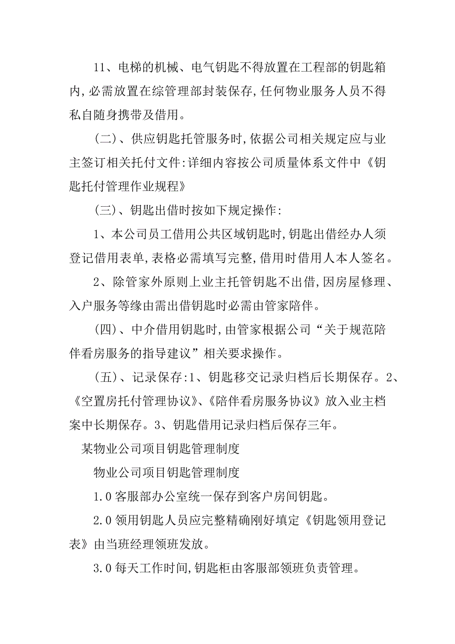 2023年项目钥匙管理制度3篇_第3页