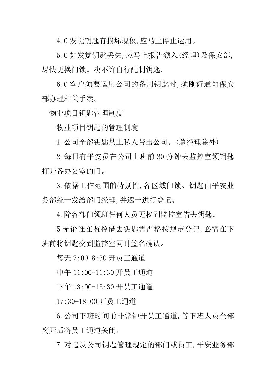 2023年项目钥匙管理制度3篇_第4页