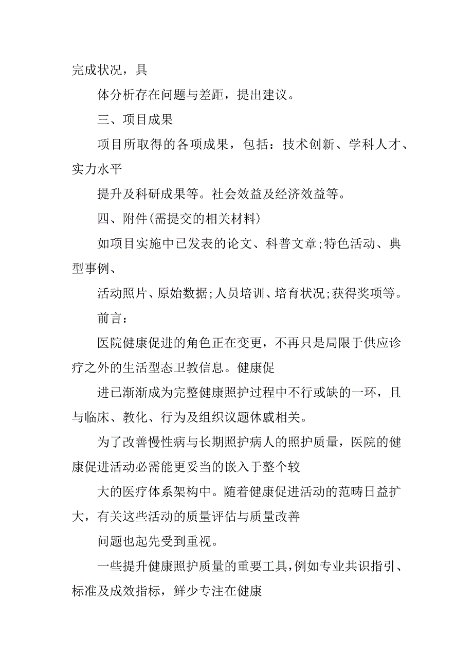 2023年健康自评报告5篇_第3页