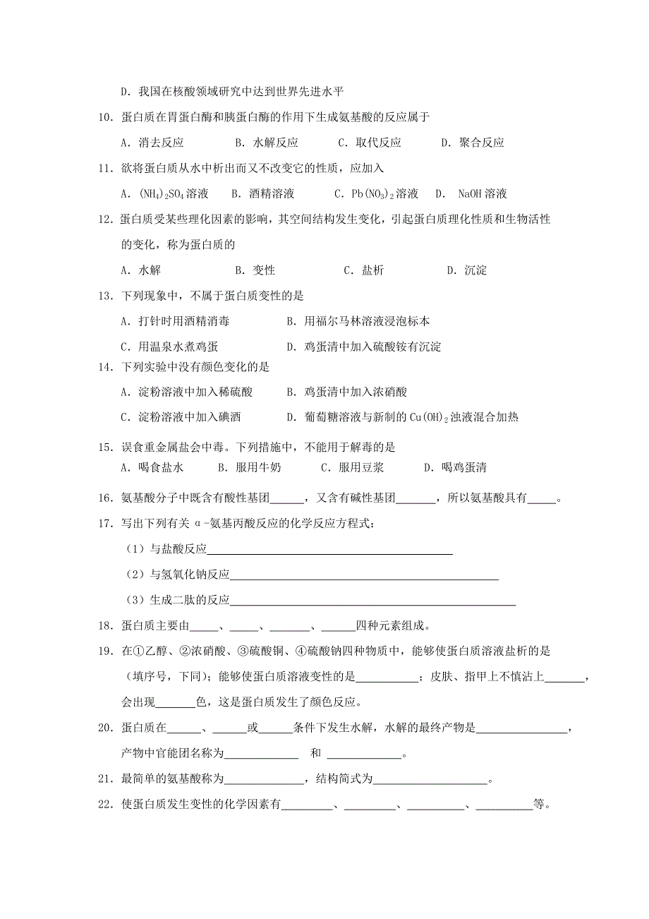 北京市房山区房山中学2012-2013学年高二化学 寒假作业（14）_第2页