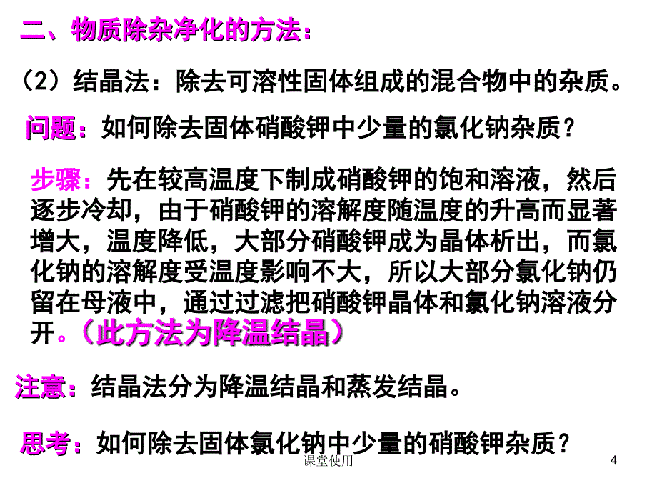 物质除杂类问题的解析【重要课资】_第4页