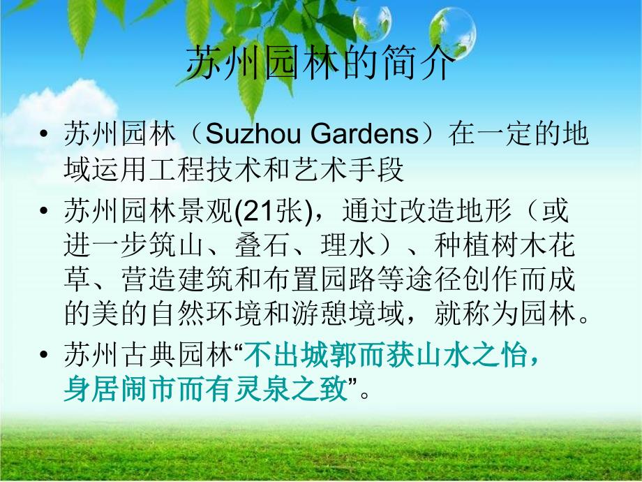 《苏州园林与古诗》PPT课件.ppt_第2页