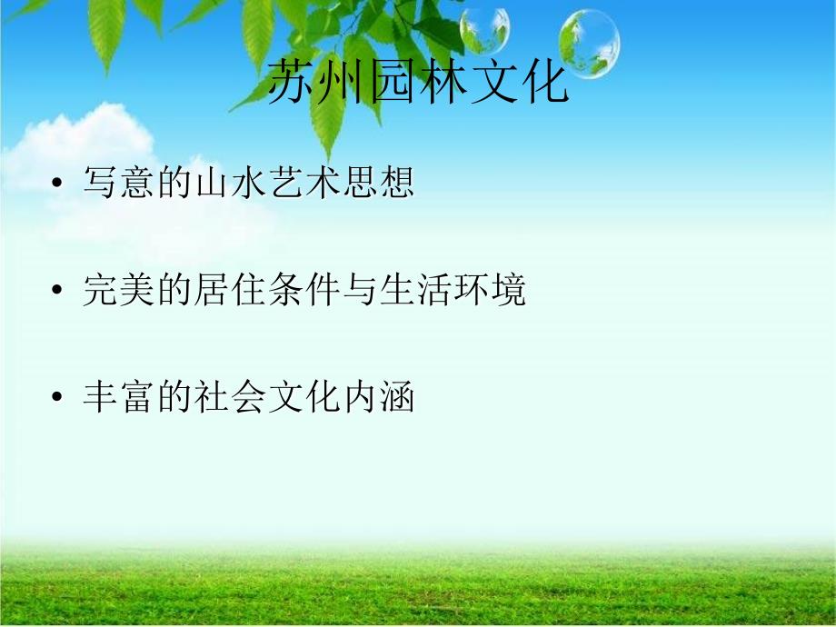 《苏州园林与古诗》PPT课件.ppt_第3页