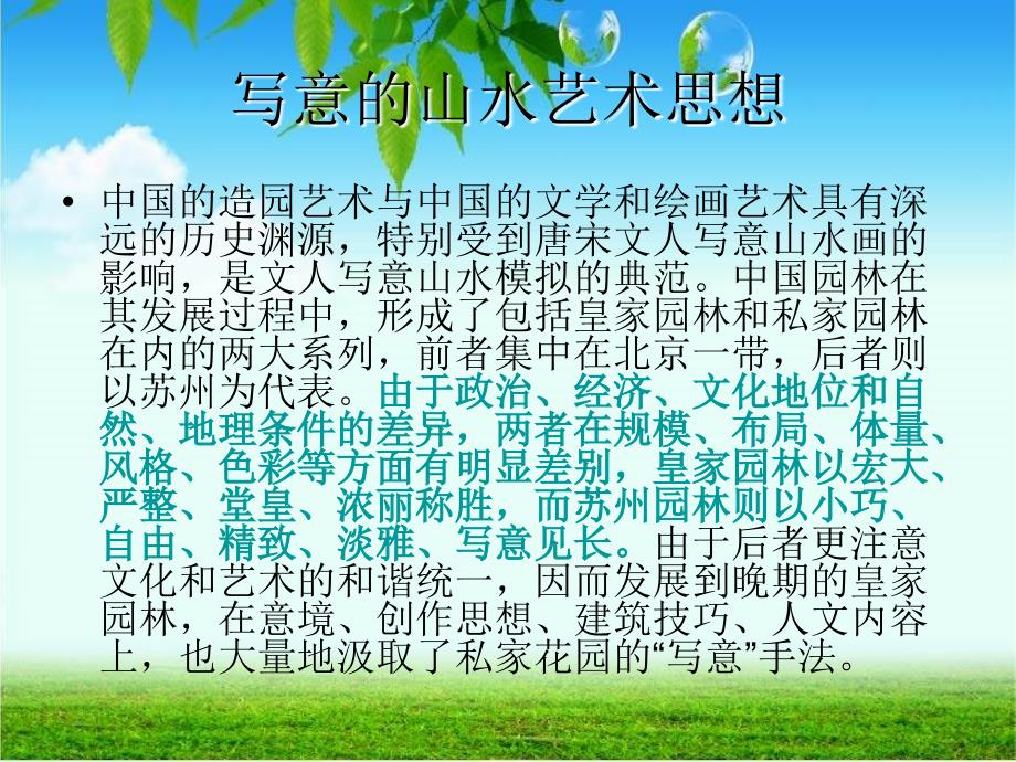 《苏州园林与古诗》PPT课件.ppt_第4页