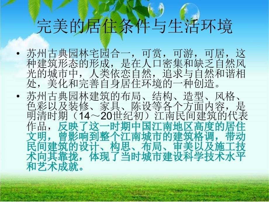 《苏州园林与古诗》PPT课件.ppt_第5页