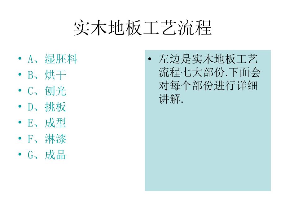 实木地板加工工艺流程_第2页