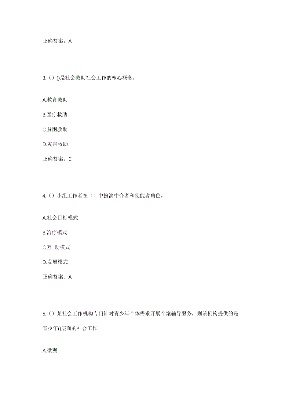 2023年黑龙江七台河市新兴区兴和街道和顺社区工作人员考试模拟题含答案_第2页