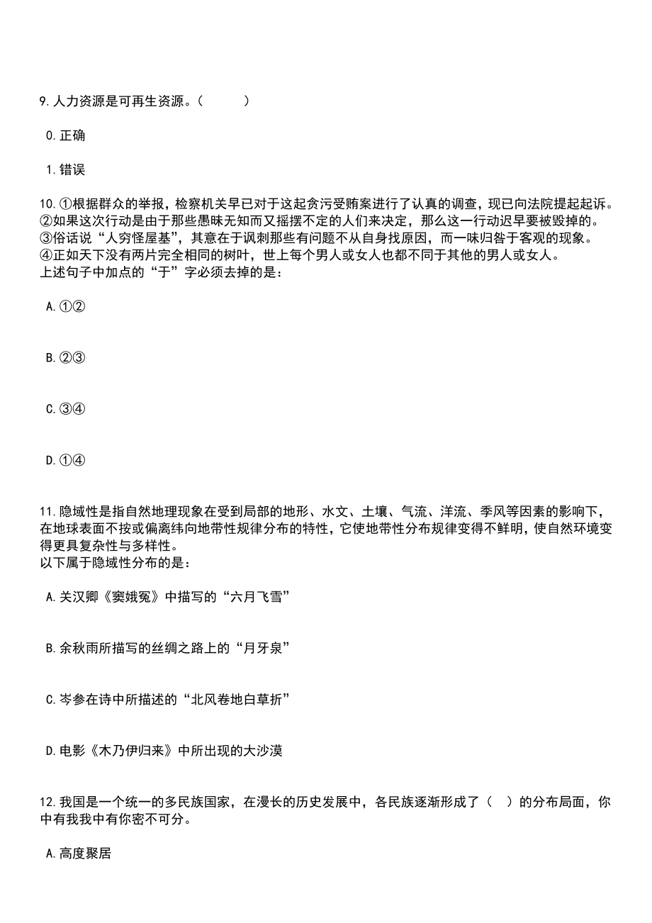 2023年06月广西河池市市场监督管理局招考聘用笔试题库含答案解析_第4页