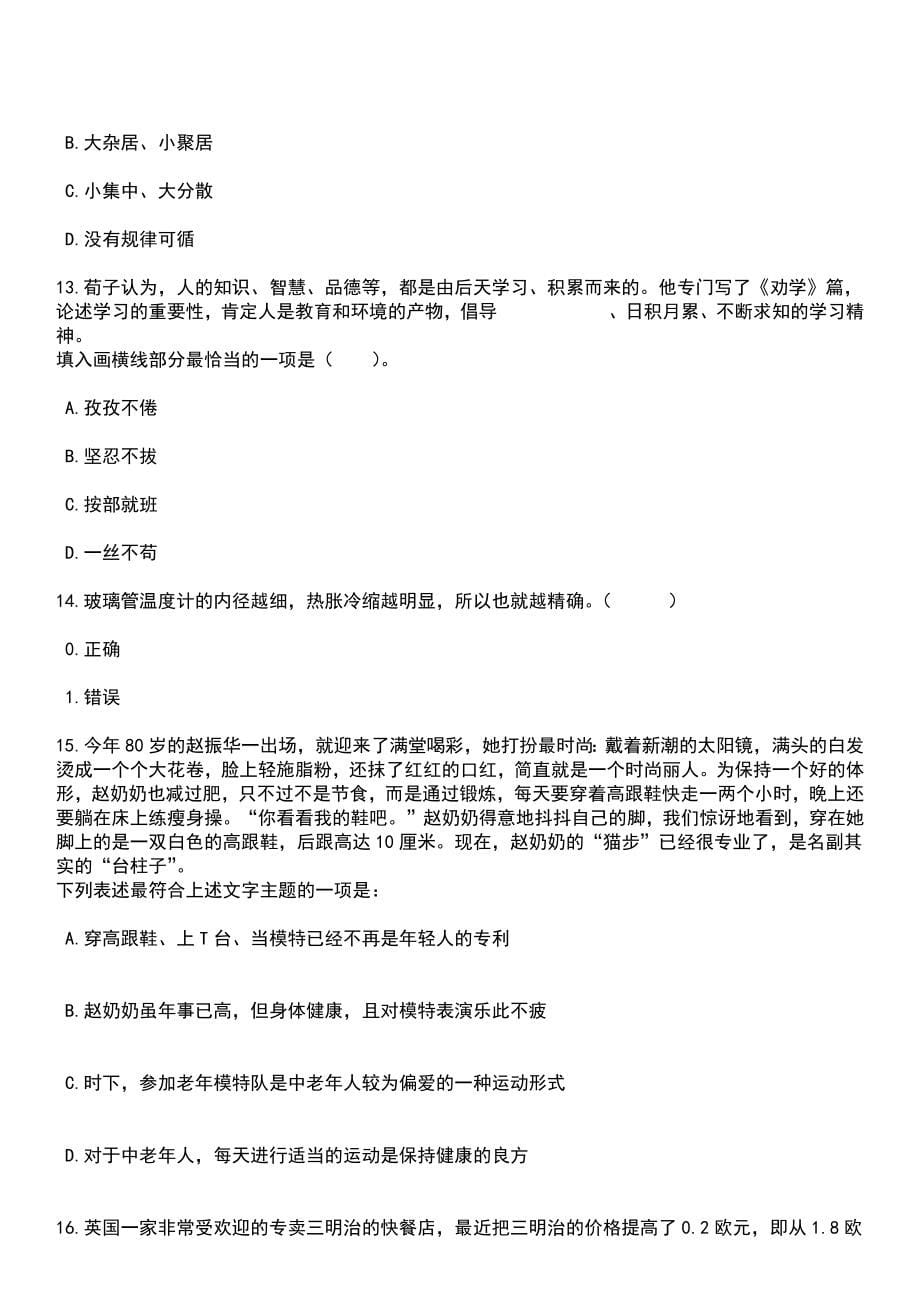 2023年06月广西河池市市场监督管理局招考聘用笔试题库含答案解析_第5页