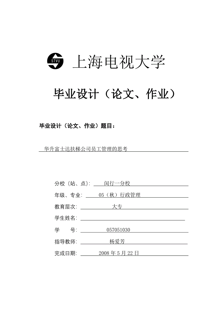 华升富士达公司员工管理的思考.doc_第1页