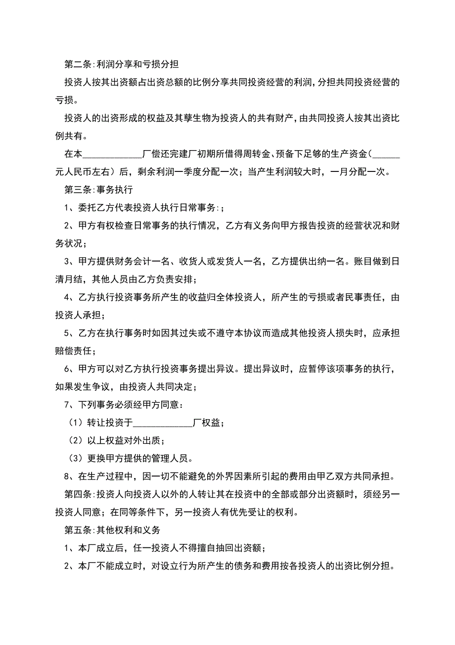 2022-工厂合伙协议范本.docx_第2页