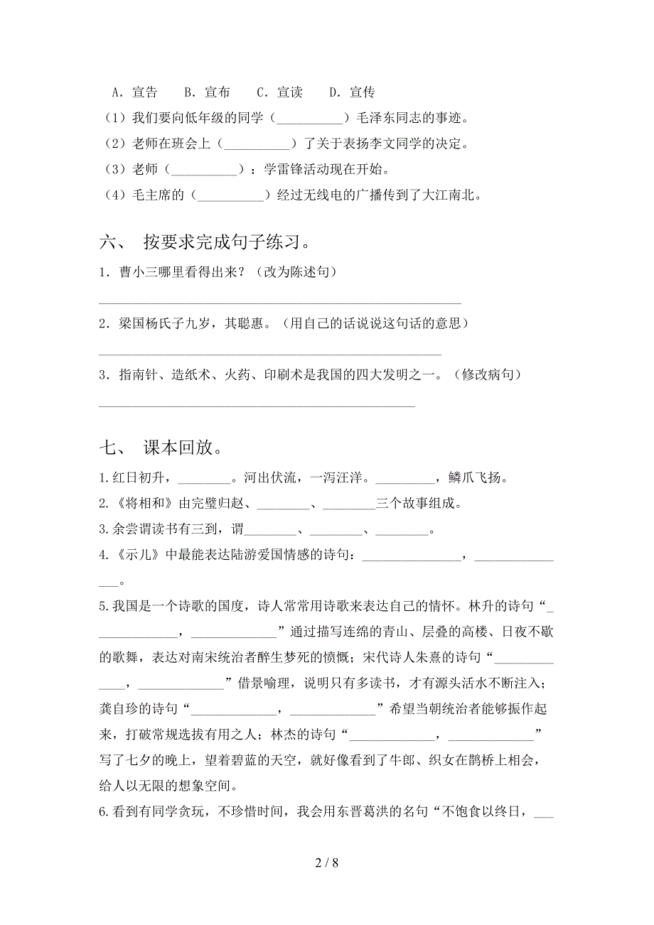 2023年部编版五年级语文下册第一次月考测试卷及答案一.doc_第2页