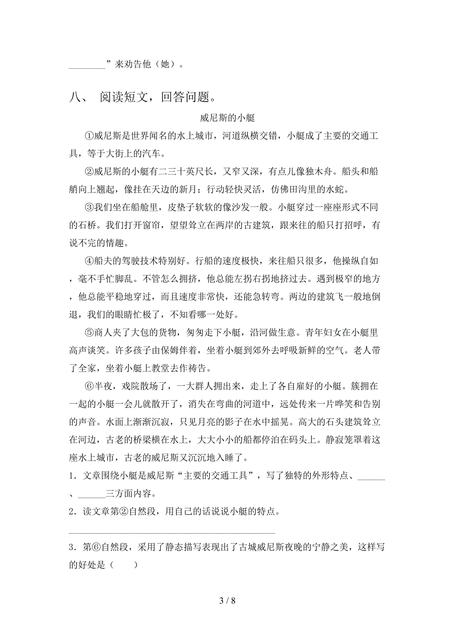 2023年部编版五年级语文下册第一次月考测试卷及答案一.doc_第3页