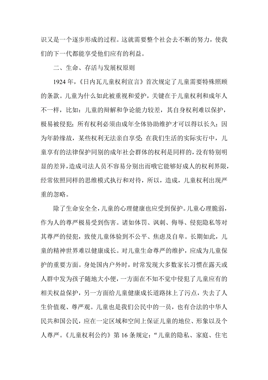 试析我国儿童权益的国际法保护_第4页