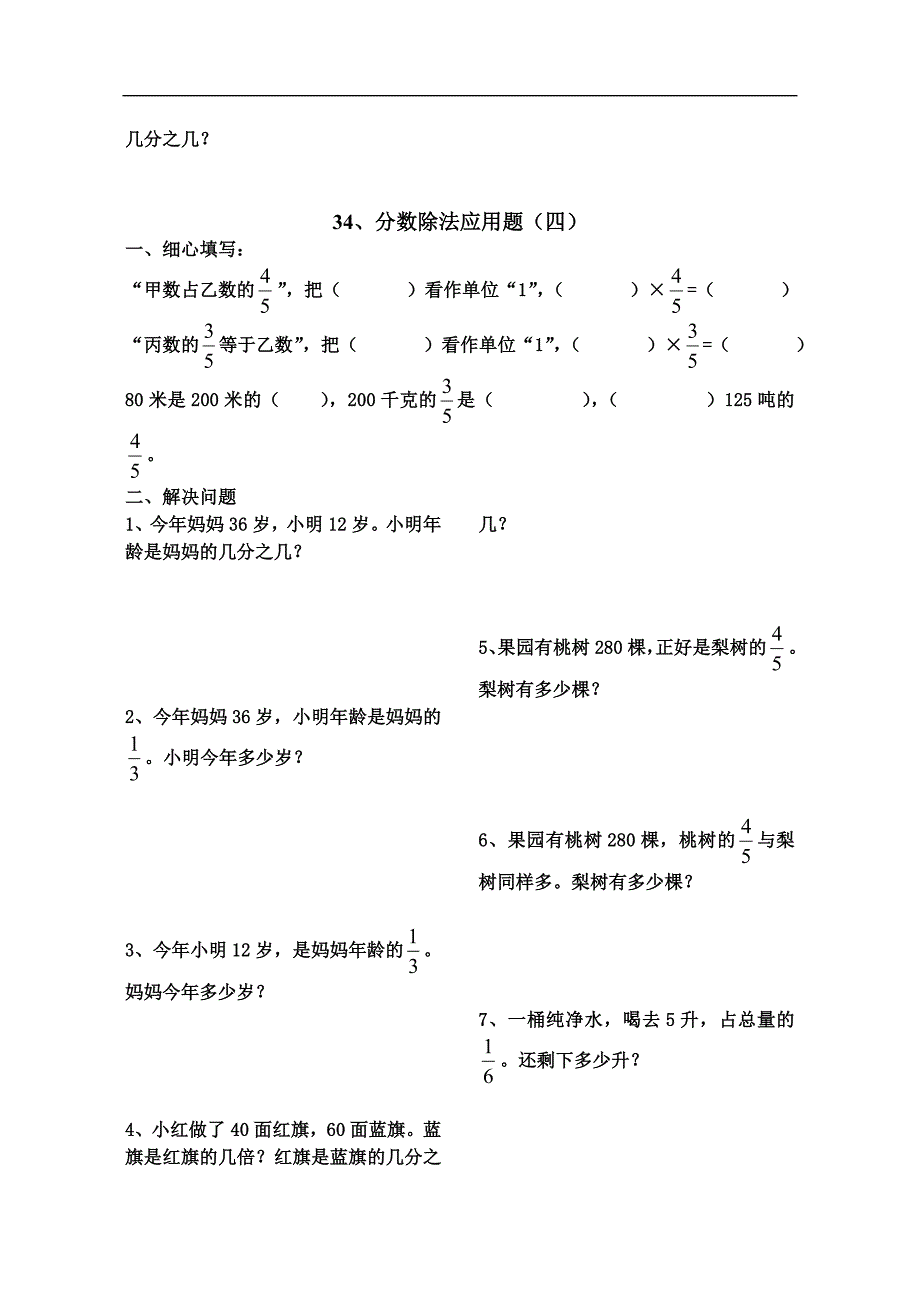 六年级数学分数除法应用题练习题.doc_第4页