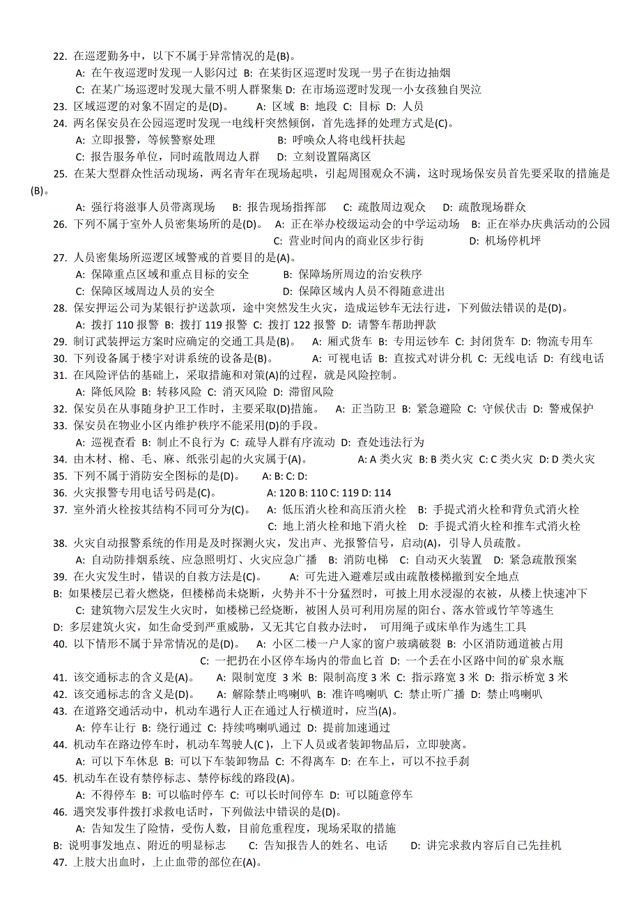 2017国家保安员资格考试试题带答案;_第2页