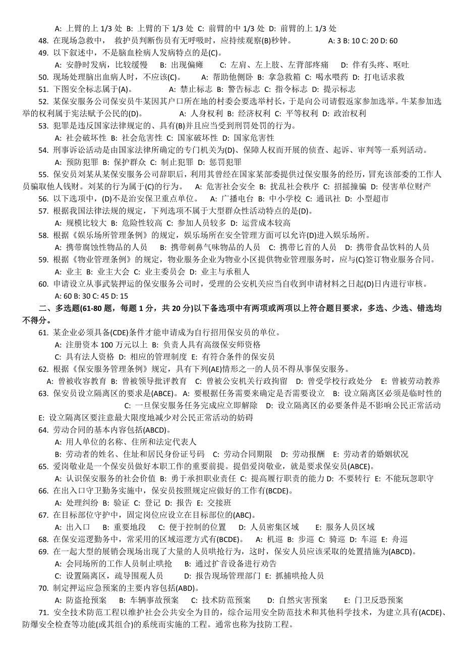 2017国家保安员资格考试试题带答案;_第3页