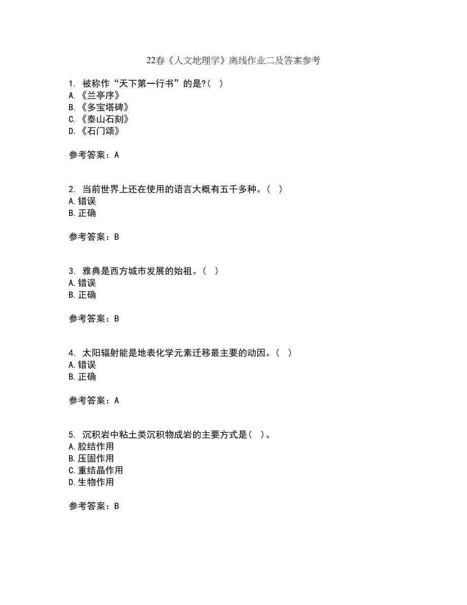 22春《人文地理学》离线作业二及答案参考33_第1页