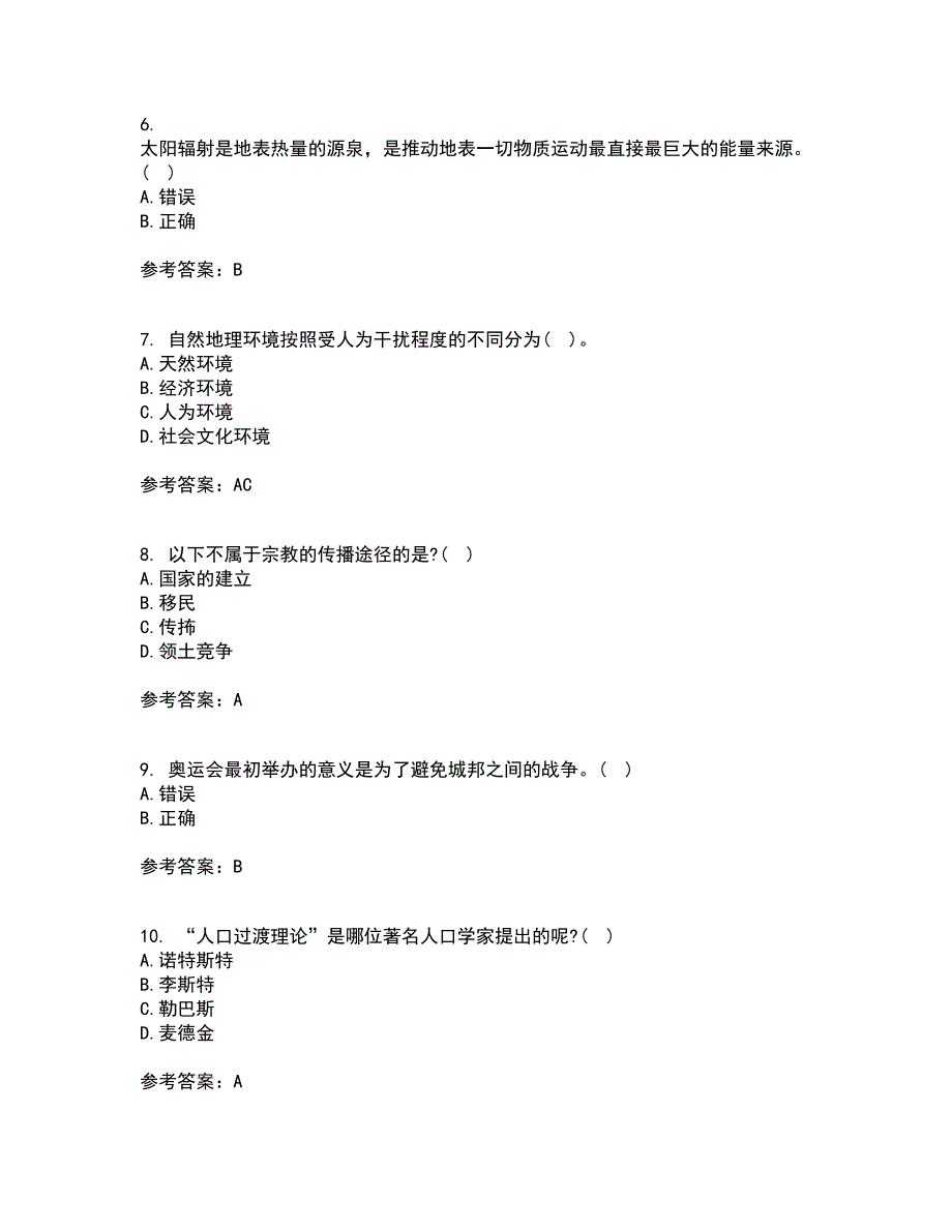 22春《人文地理学》离线作业二及答案参考33_第2页