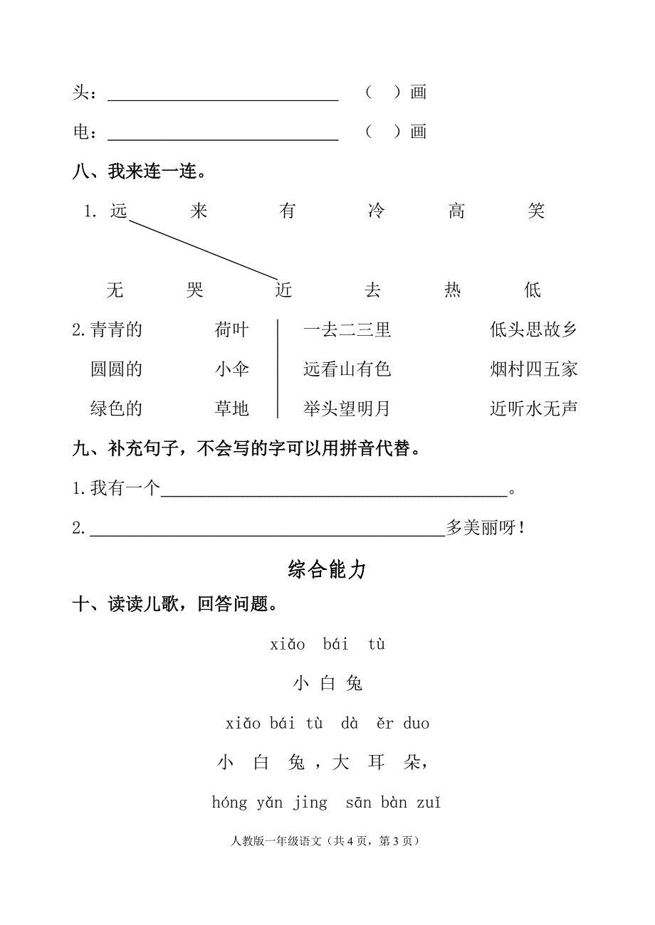 小学一年级语文上学期期中试题精品_第3页