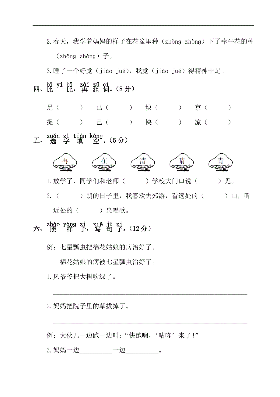 部编一年级语文下册期末测试卷(一)_第2页