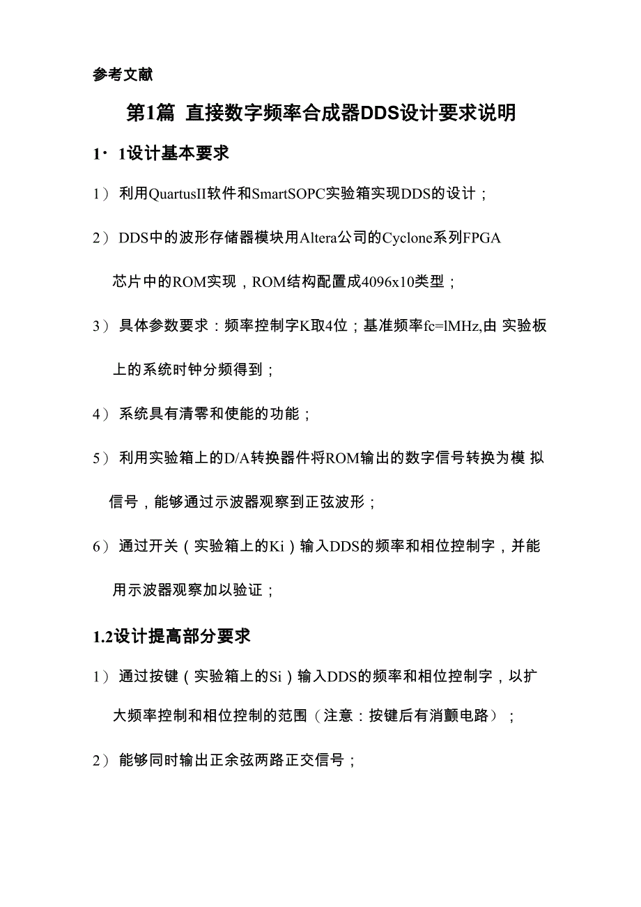 dds课程设计报告_第3页